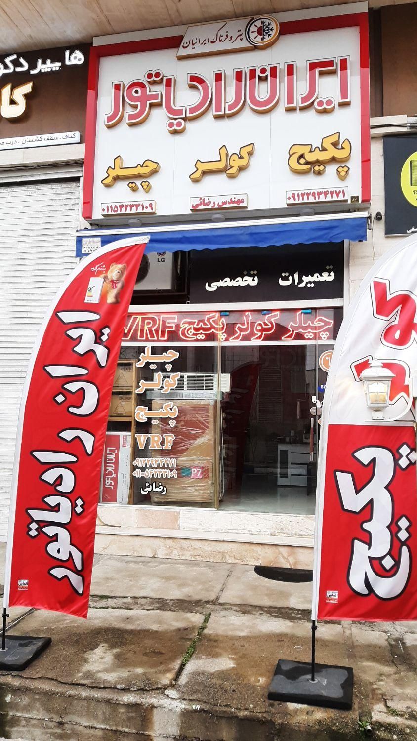استخدام منشی خانم/تمام وقت/ایران رادیاتور|استخدام اداری و مدیریت|تنکابن, |دیوار
