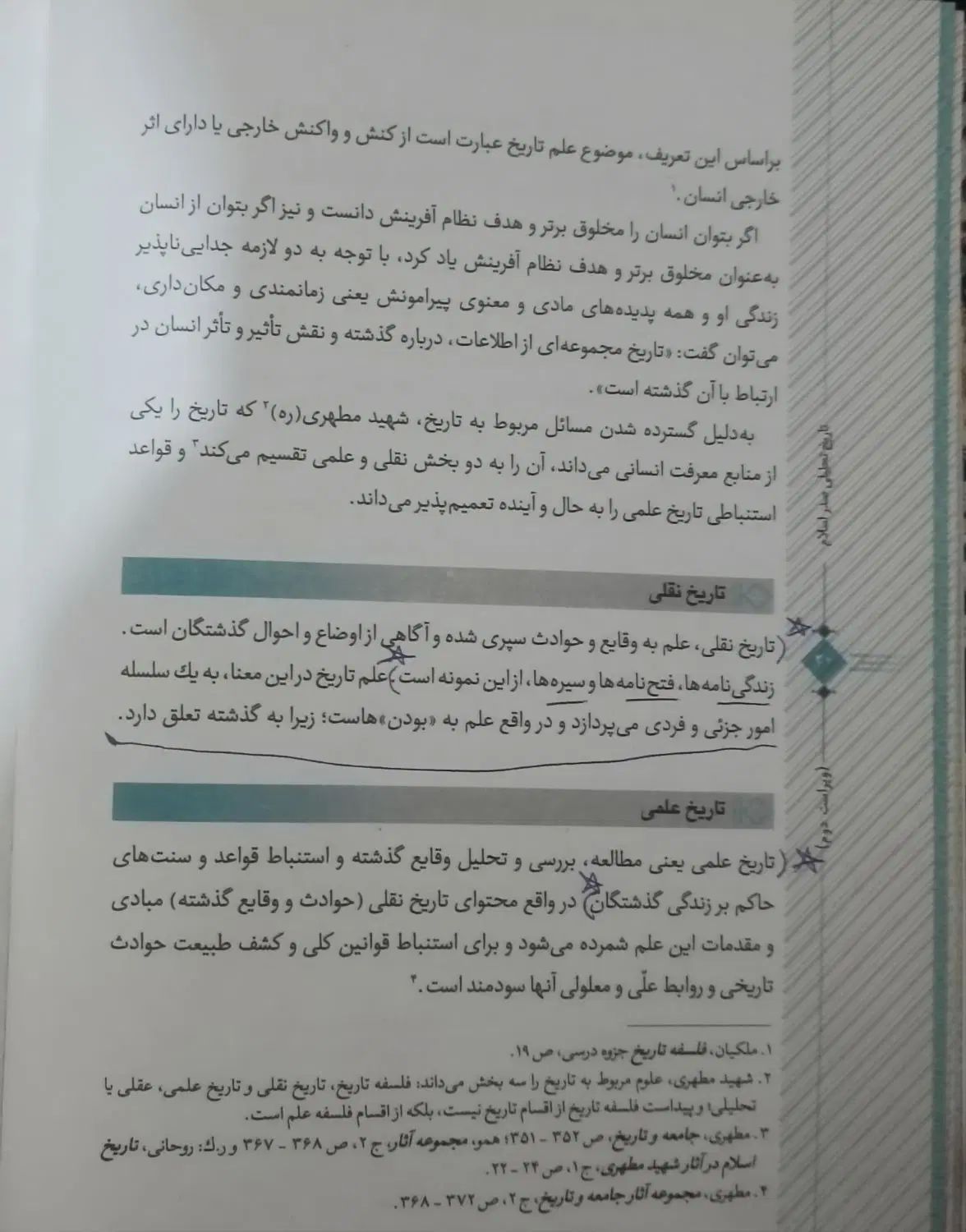 کتاب تاریخ تحلیلی صدر اسلام همراه نکات تا فصل هفتم|کتاب و مجله تاریخی|زاهدان, |دیوار
