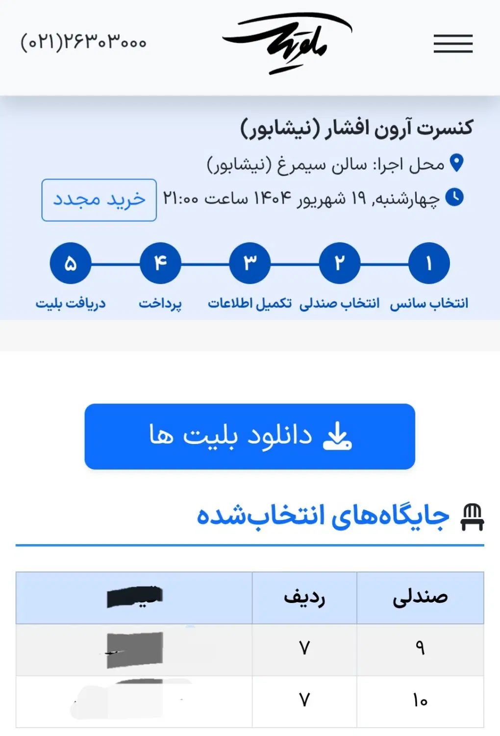 بلیط کنسرت ارون افشار روز چهارشنبه سالت ۲۱|بلیت کنسرت|مشهد, پردیس|دیوار