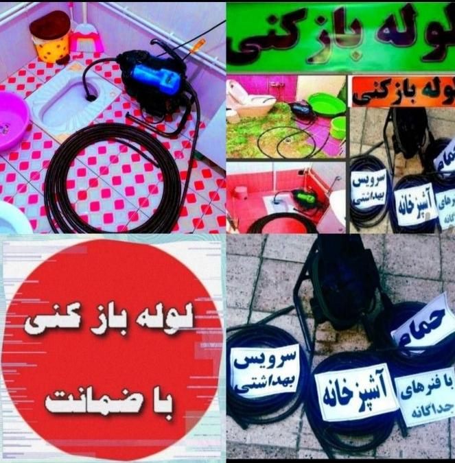 لوله بازکنی رودهن مهرآبادبومهن پردیس سیاهسنگ فنرزن|خدمات پیشه و مهارت|پردیس, فاز ۸|دیوار