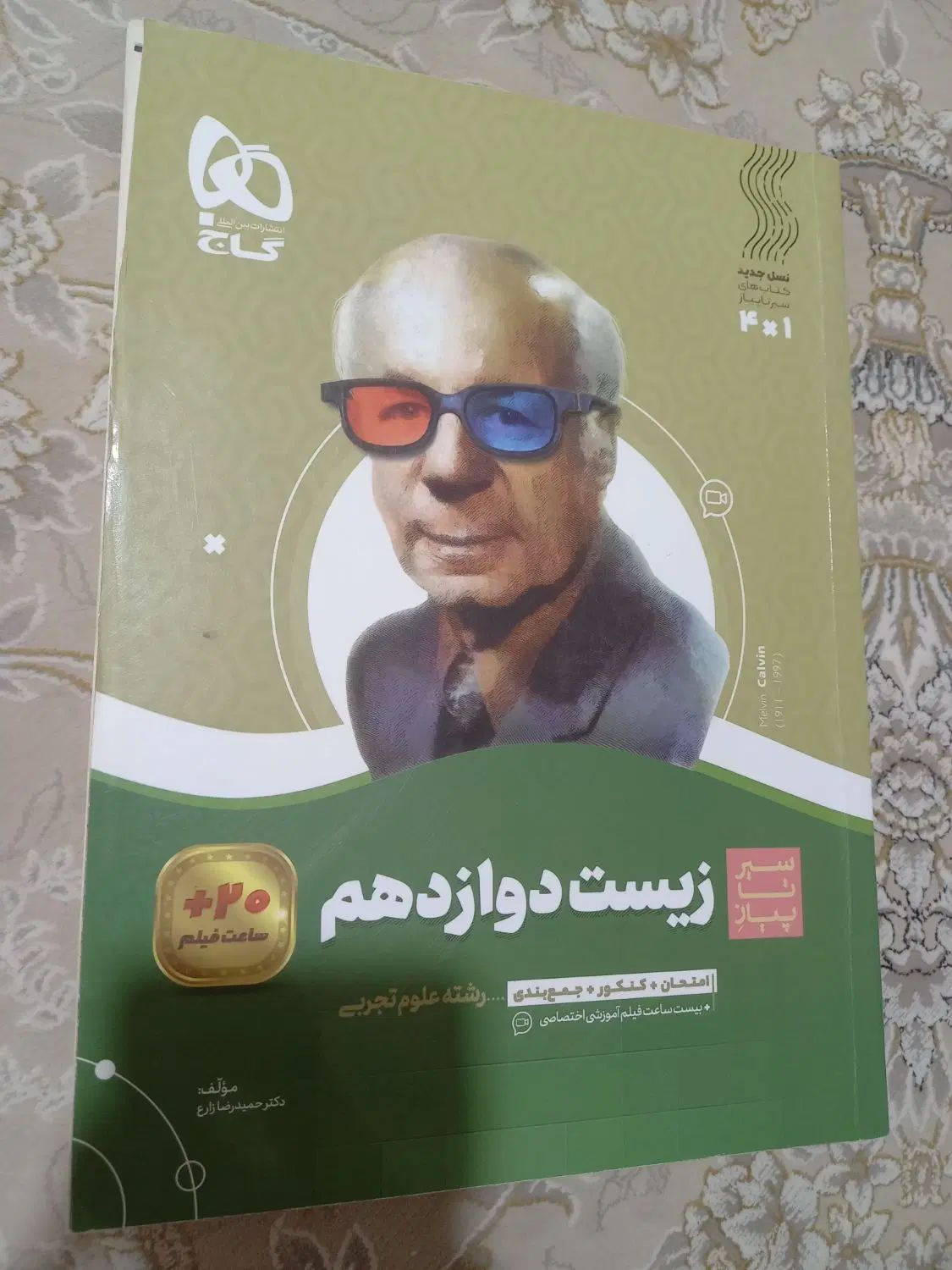 کتاب تست زیست دوازدهم خیلی سبز|کتاب و مجله آموزشی|رشت, رودباری|دیوار