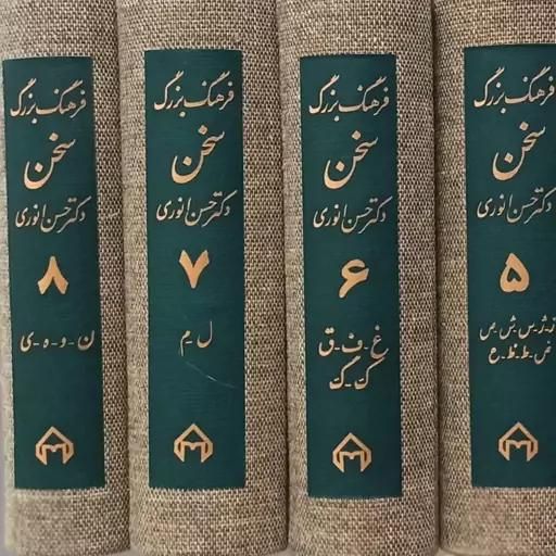فرهنگ بزرگ سخن|کتاب و مجله ادبی|تهران, آجودانیه|دیوار