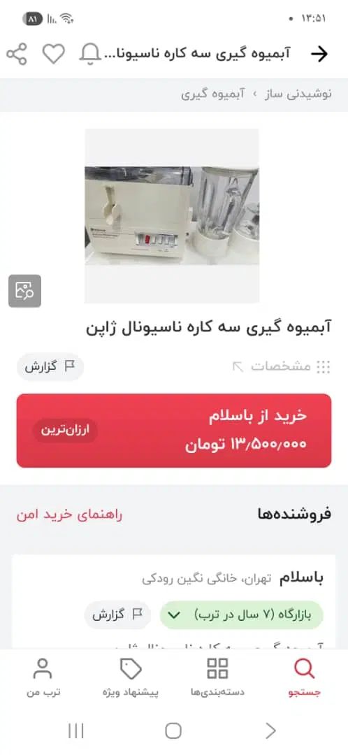 آبمیوه گیری ناسیونال اصل ژاپن نو|آبمیوه‌گیر و آب‌مرکبات‌گیر|اصفهان, پارک مشتاق|دیوار