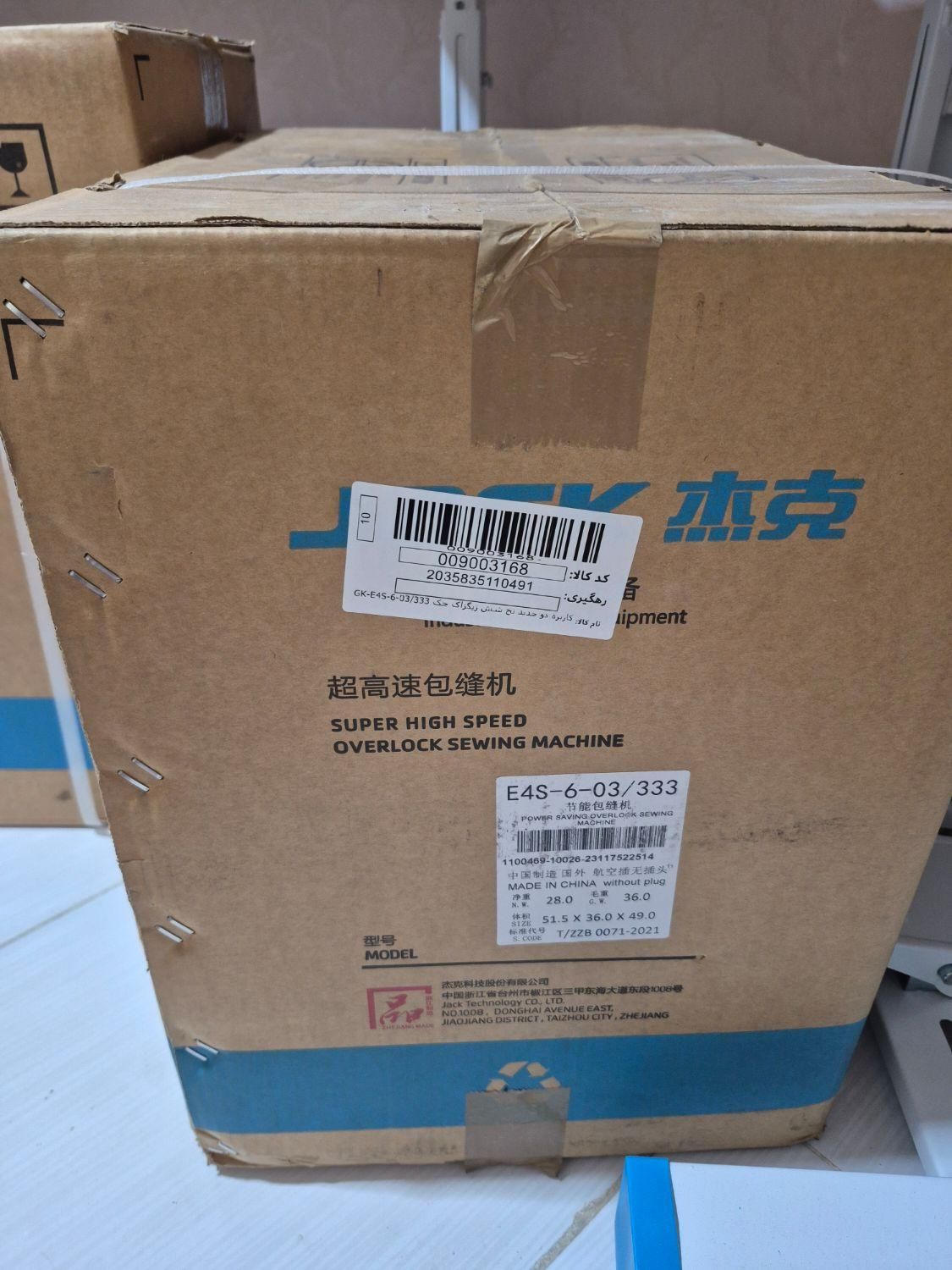 چرخ خیاطی زیگزال (سردوز) شش 6 نخ جک مدل 6-E4S|چرخ خیاطی و ریسندگی|تهران, آذری|دیوار