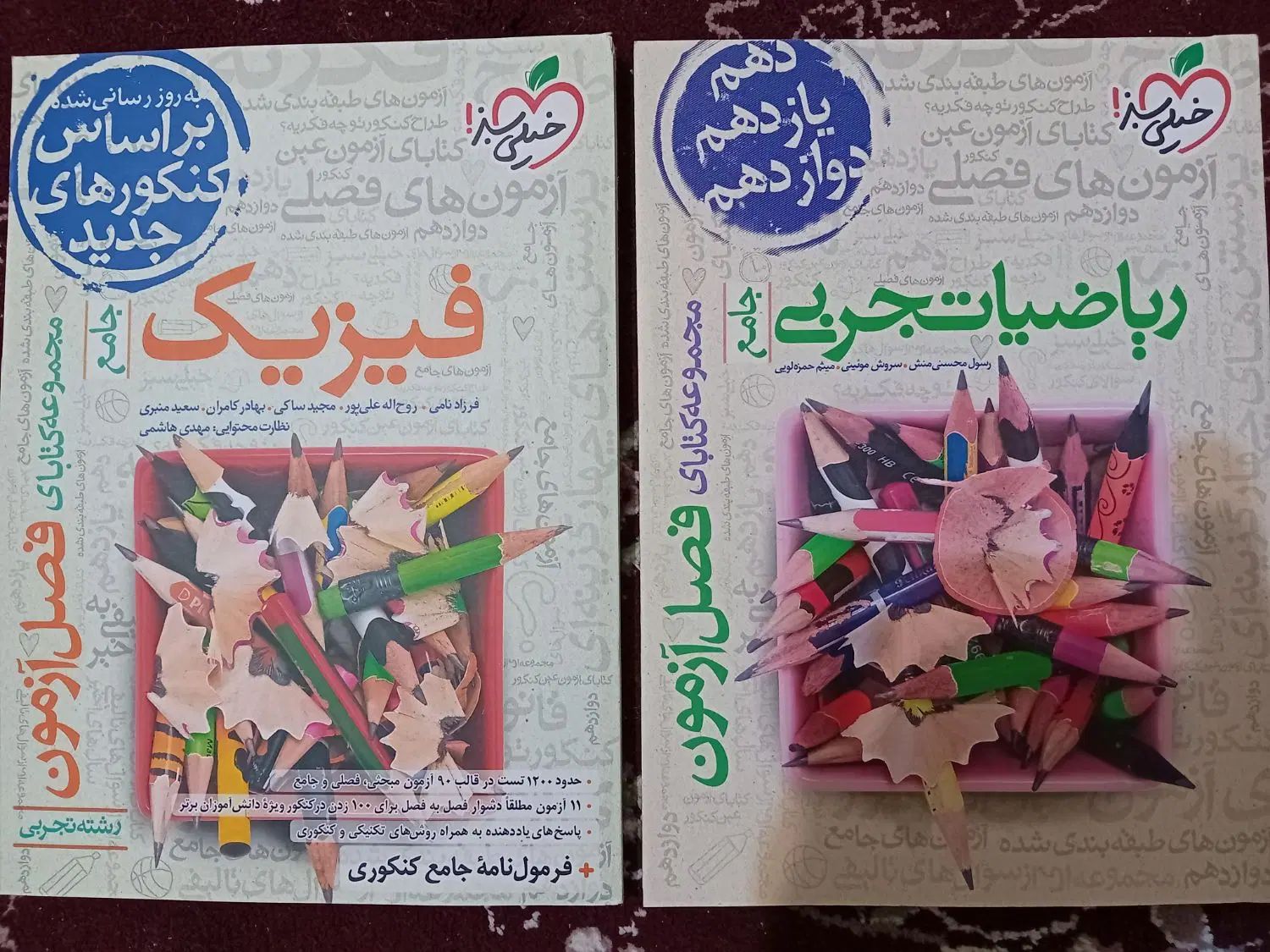 کتاب کمک درسی تجربی با تخفیف ویژه|کتاب و مجله آموزشی|بروجن, |دیوار