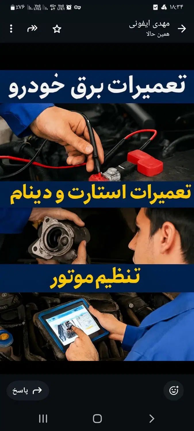 تعمیرات استارت و دینام، تنظیم موتور،دیاگ|خدمات موتور و ماشین|اصفهان, خانه اصفهان|دیوار