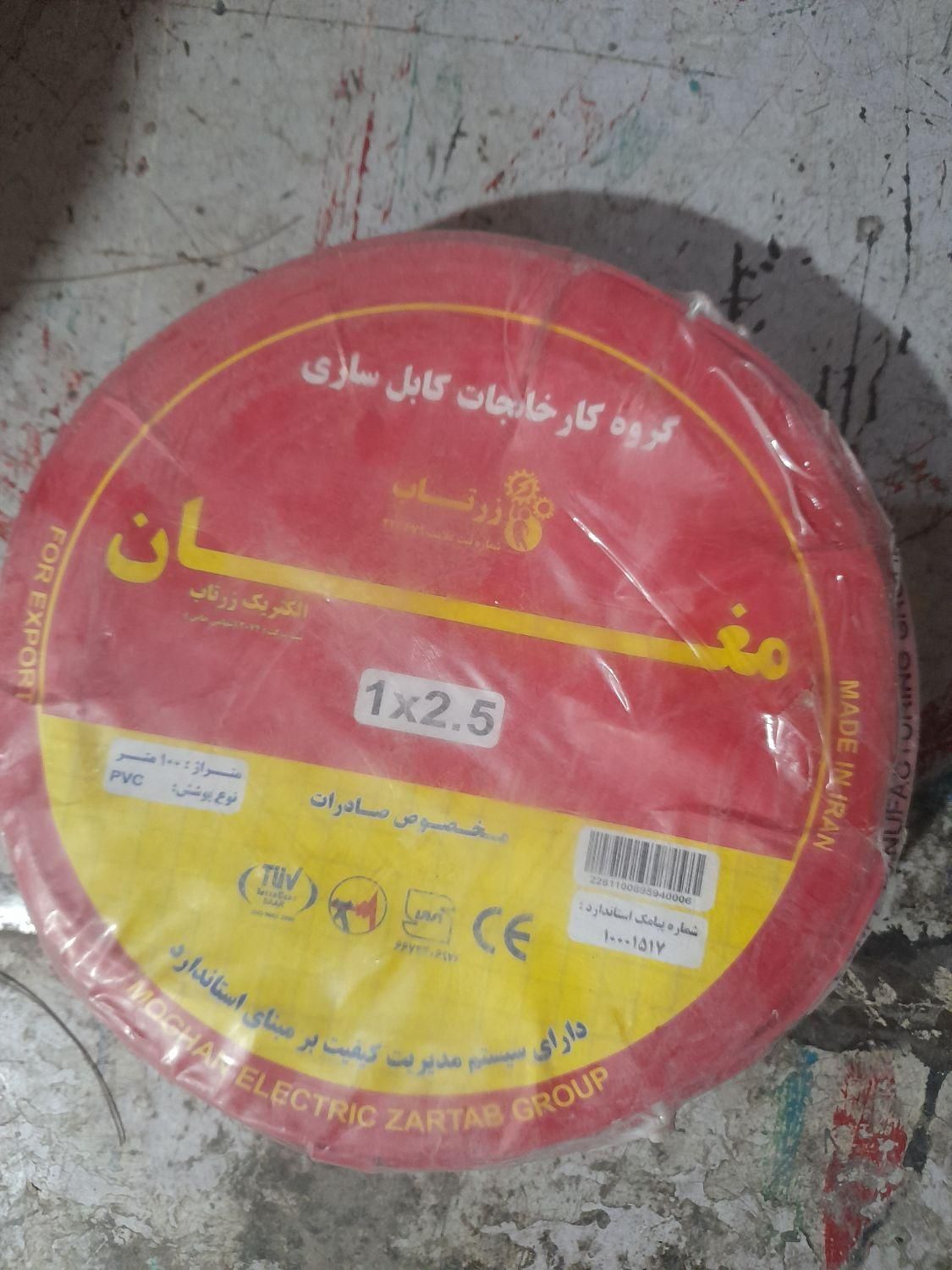 فروش ویژه سیم برق و کابل برق و لامپ شارژی|مصالح و تجهیزات ساختمان|قم, امامزاده ابراهیم|دیوار