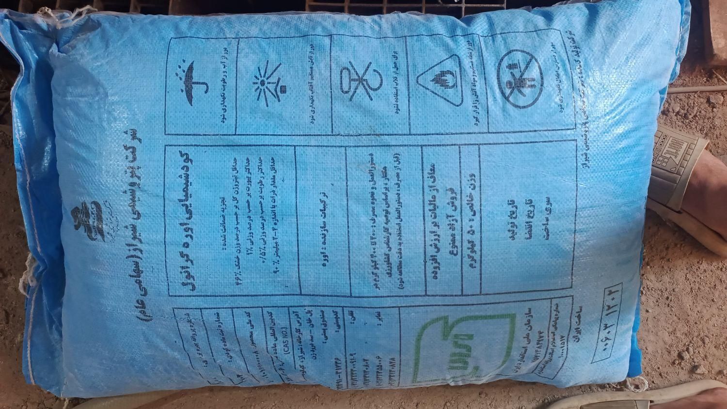 کود اوره|خدمات باغبانی و درختکاری|رباط‌کریم, شهرک صنعتی نصیرآباد|دیوار