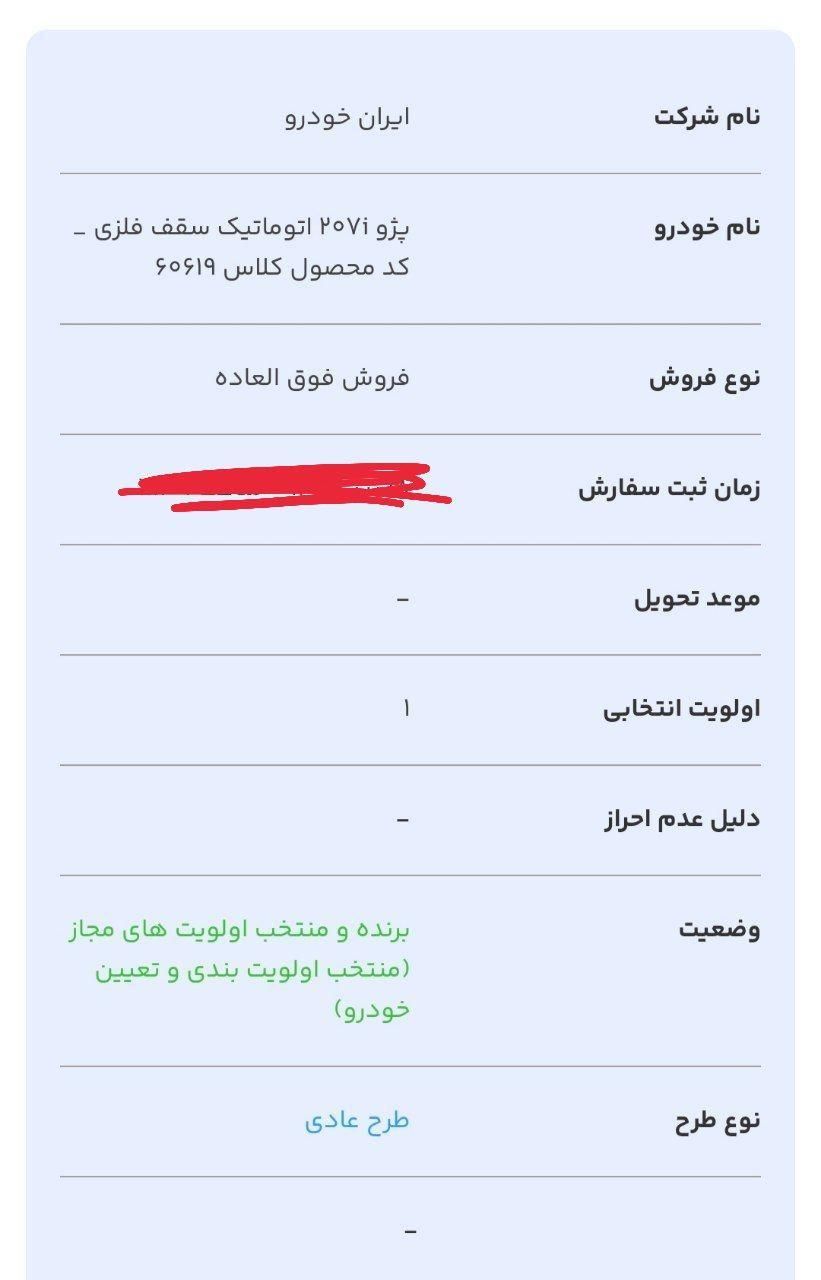 حواله ۲۰۷i اتوماتیک سقف فلز تحویل ۹۰ روزه|خودرو سواری و وانت|اصفهان, خانه اصفهان|دیوار