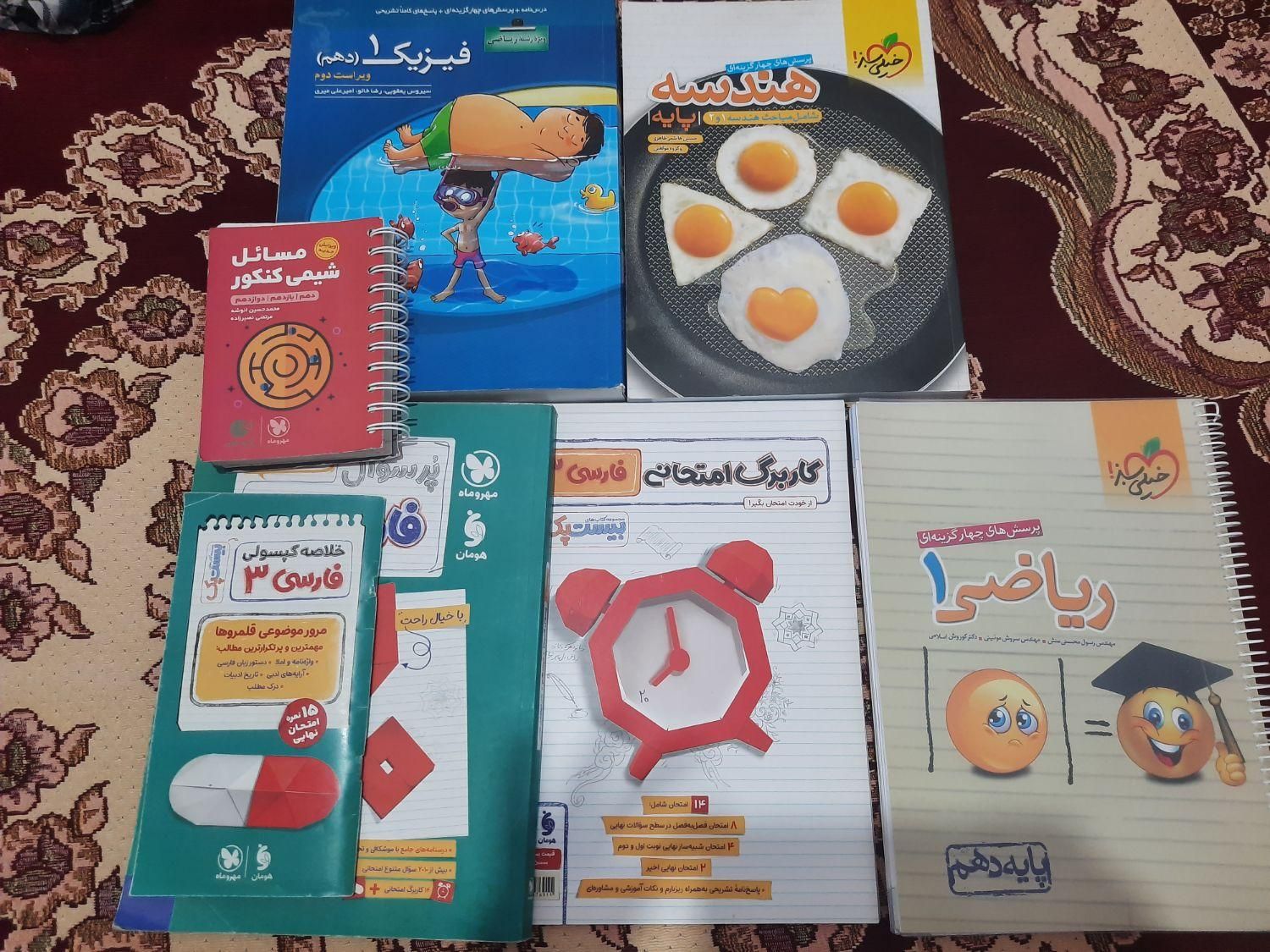 فیزیک و ریاضی دهم هندسه پایه فارسی ۱۲ مسائل شیمی|کتاب و مجله آموزشی|اسلام‌شهر, باغ فیض|دیوار