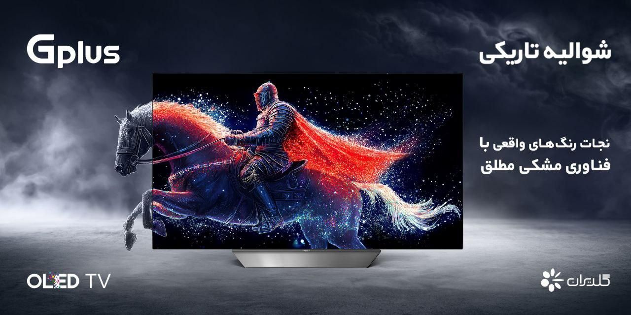تلویزیون OLED جی پلاس|تلویزیون و پروژکتور|تهران, میرداماد|دیوار