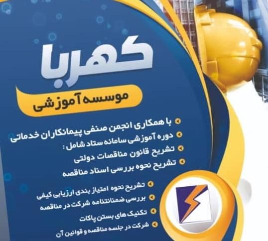 آموزش سامانه ستاد و مناقصه تخصصی|خدمات آموزشی|آبادان, |دیوار