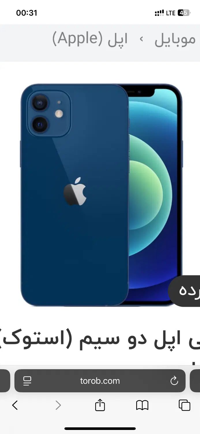 ایفون۱۲|موبایل|اصفهان, جلفا|دیوار