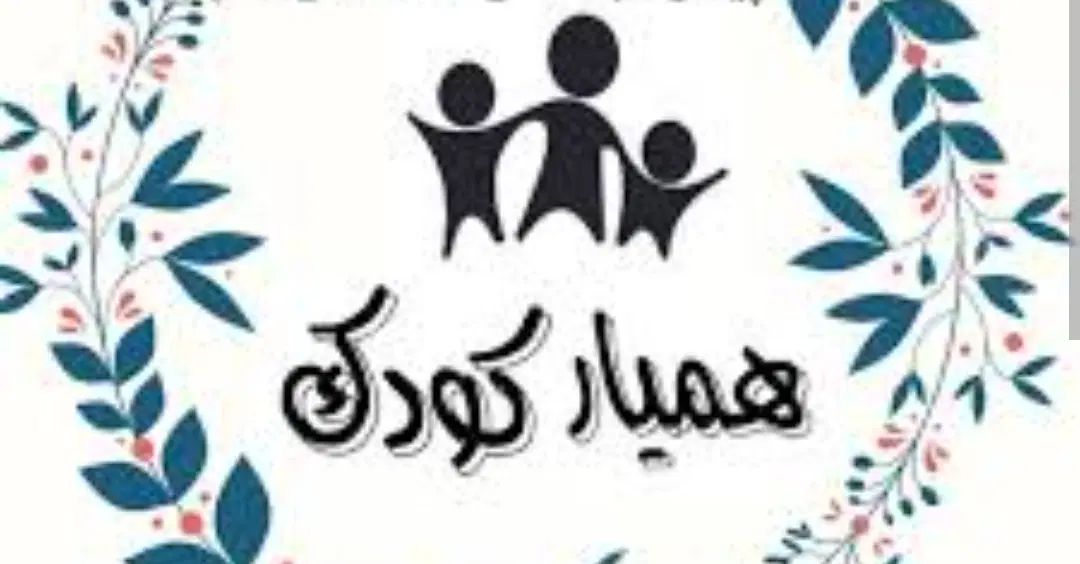 خانم همیار کودک شبانه روزی|استخدام درمانی، زیبایی، بهداشتی|تهران, منیریه|دیوار