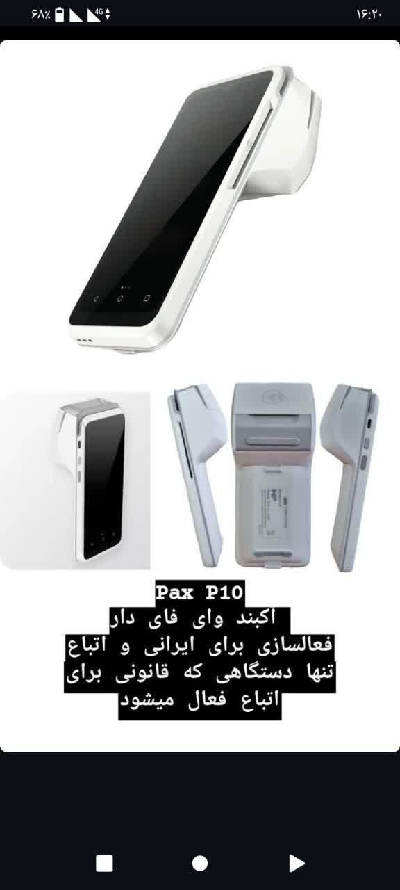 کارتخوان (P10 ) برای اعتباع قانونی|فروشگاه و مغازه|پاکدشت, پاکدشت (مامازند)|دیوار