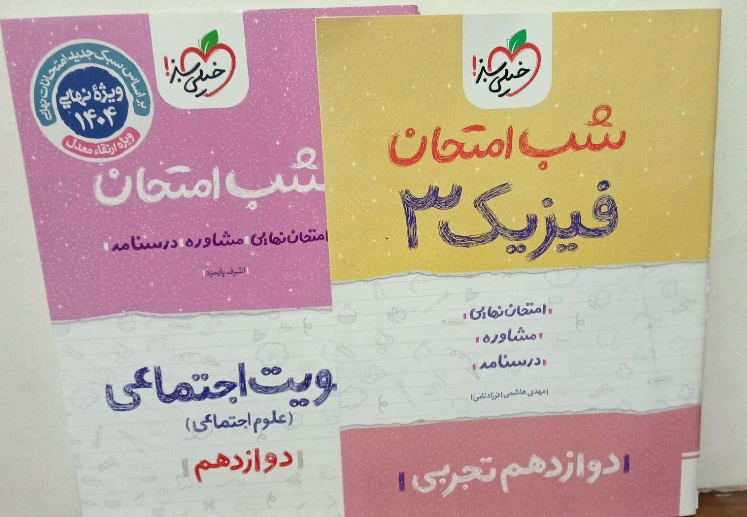 کتاب کمک درسی|کتاب و مجله آموزشی|فرخ‌شهر, |دیوار