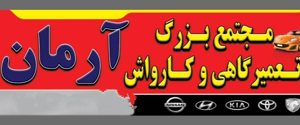 اجاره مغازه واقع در مجتمع تعمیر گاهی|اجارهٔ مغازه و غرفه|شیراز, شهرک گلستان شمالی|دیوار