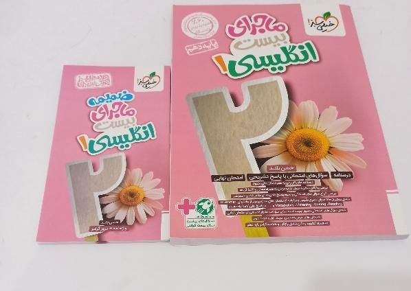کتاب زبان پایه دهم خیلی سبز|کتاب و مجله آموزشی|بندر گناوه, |دیوار