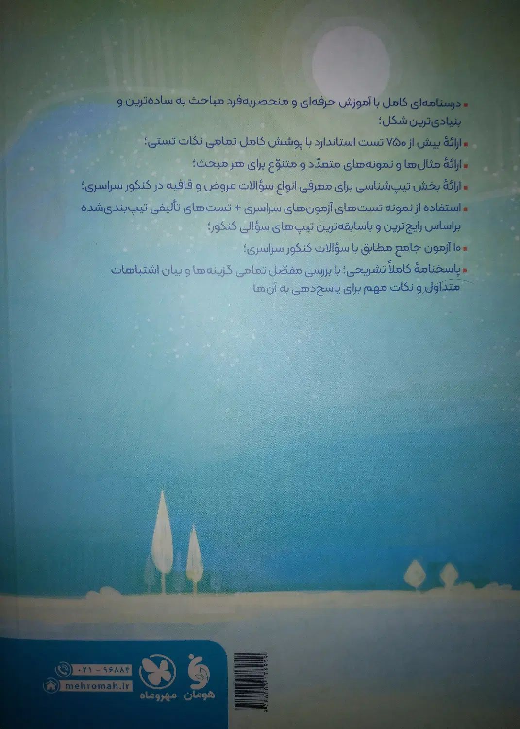 کتاب عروض و قافیه مهر و ماه دهم یازدهم دوازدم جامع|کتاب و مجله آموزشی|تهران, جوادیه|دیوار