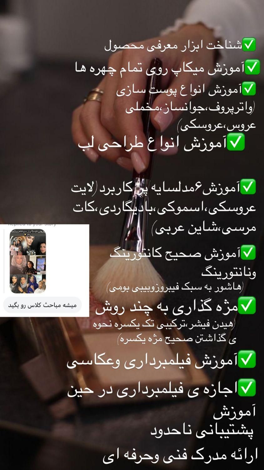 آموزش صفر تا صد میکاپ عروس با کمترین هزینه|خدمات آرایشگری و زیبایی|اصفهان, پروین|دیوار