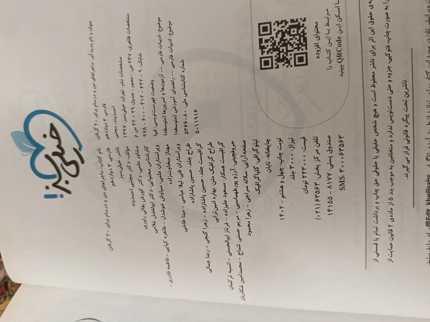 ماجرای من و درسام فارسی انگلیسی دینی عربی دوازدهم|کتاب و مجله ادبی|مشهد, فرهنگیان (شهرک غرب)|دیوار