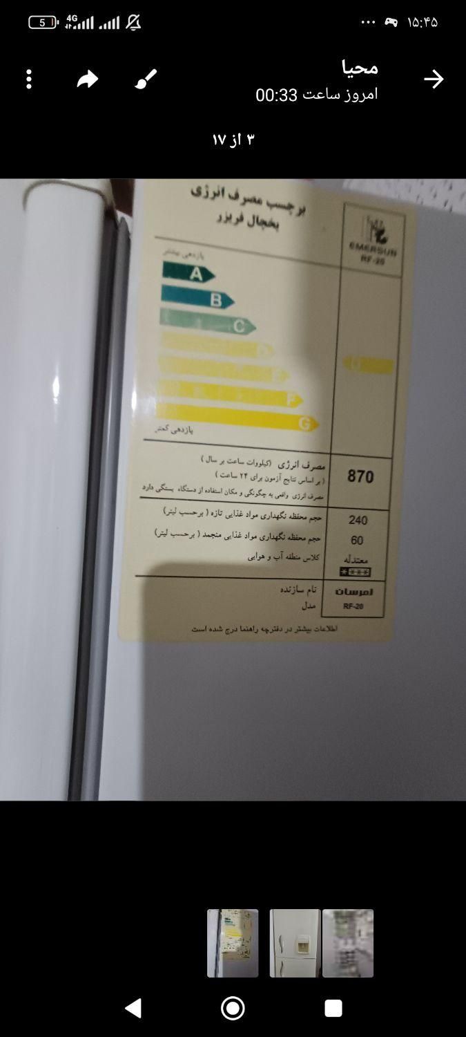 یخچال امرسان در حد|یخچال و فریزر|تهران, امیریه|دیوار