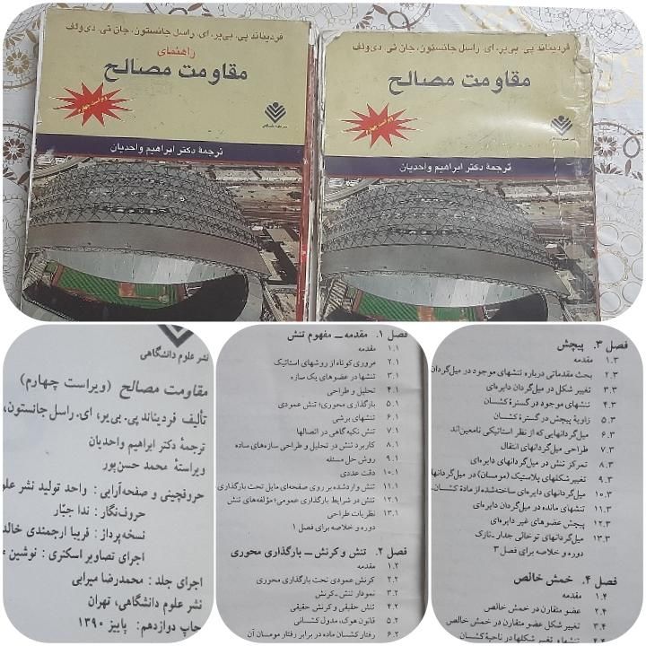 کتاب مقاومت مصالح و کتاب راهنما بیر جانسون|کتاب و مجله آموزشی|تهران, بهداشت|دیوار