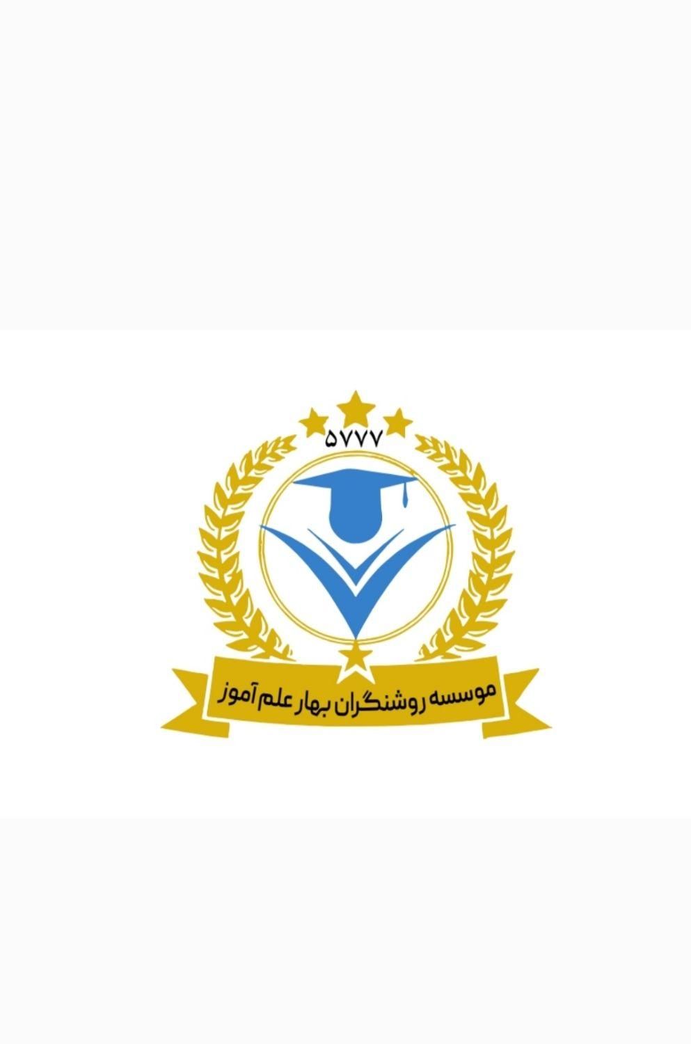 تجمیع سوابق شغلی به مدرک دیپلم ،کارشناسی،ارشد|خدمات آموزشی|قزوین, |دیوار