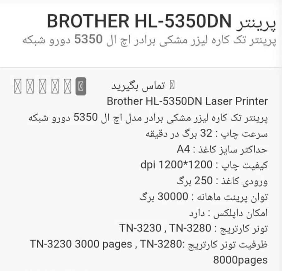 دستگاه پرینتر مارک brother-5350dn|پرینتر، اسکنر، کپی، فکس|رشت, گلباغ نماز|دیوار