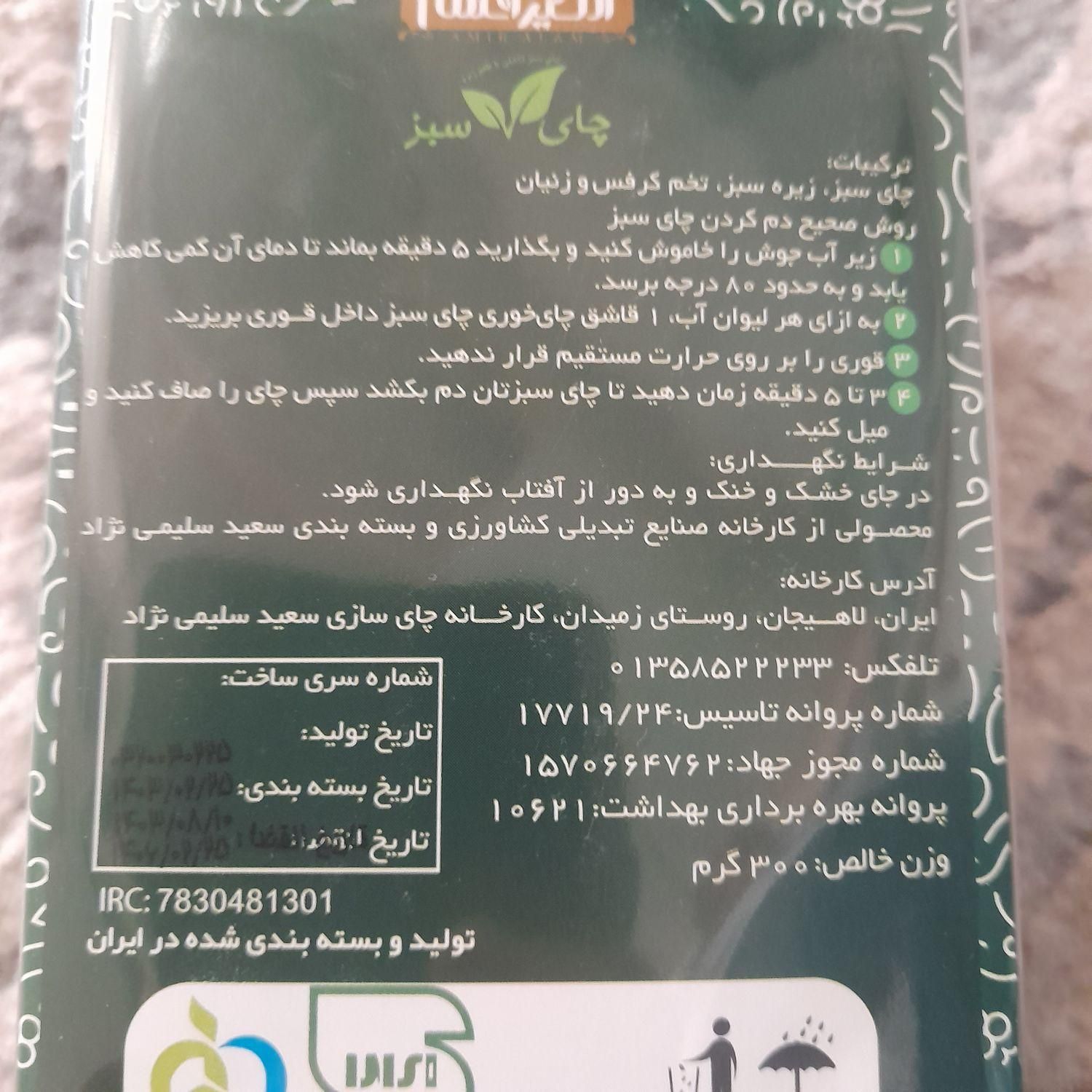دمنوش لاغری|آرایشی، بهداشتی، درمانی|قم, یزدان‌شهر|دیوار
