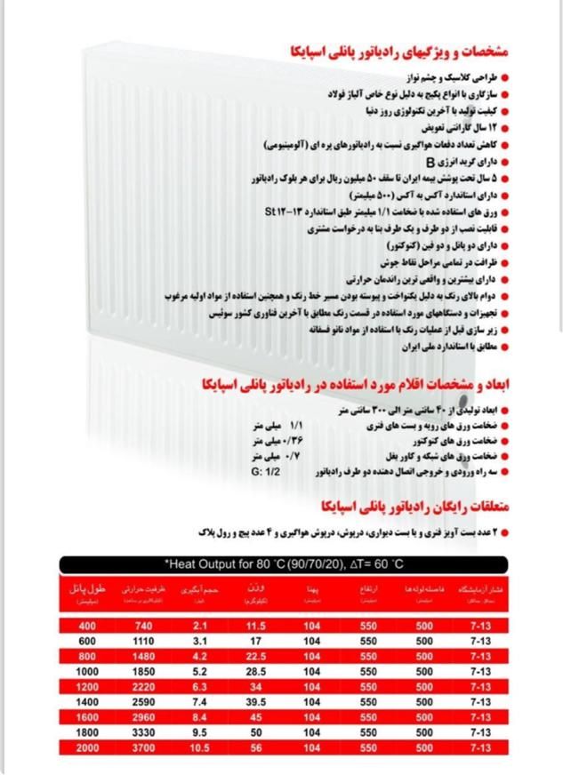 نمایندگی فروش رادیاتور شوفاژ پنلی با ۱۲سال ضمانت|آبگرمکن، پکیج، شوفاژ|تهران, دردشت|دیوار