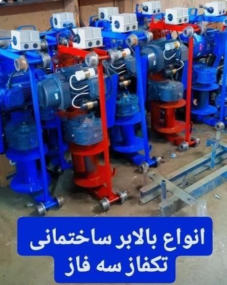 کالسکه بالابر گیربکس روانکار 110حلزونی و86|مصالح و تجهیزات ساختمان|تبریز, |دیوار