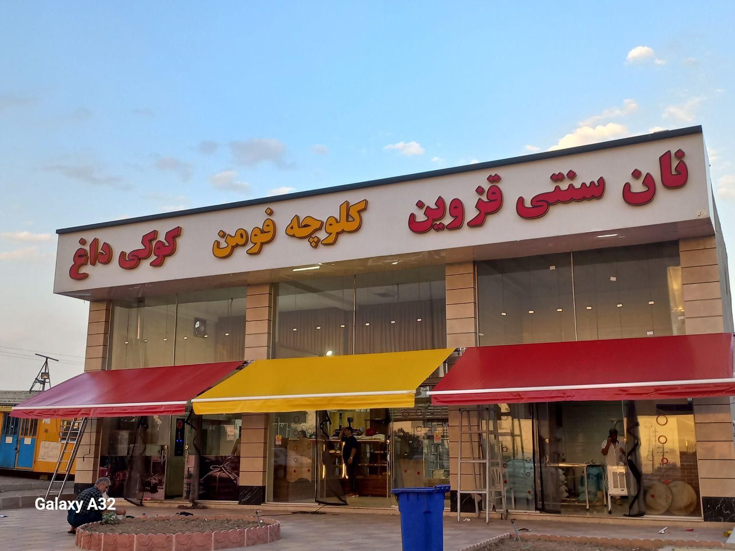 سایبان ( مغازه و پارکینگ )تولید به‌ مصرف|فروشگاه و مغازه|الوند, |دیوار