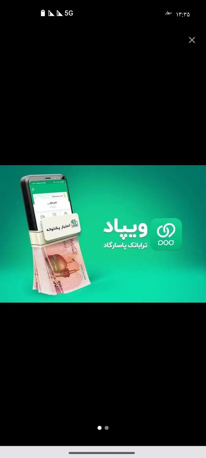 ویپاد وام بدون ضامن|کارت هدیه و تخفیف|تهران, جماران (نیاوران)|دیوار