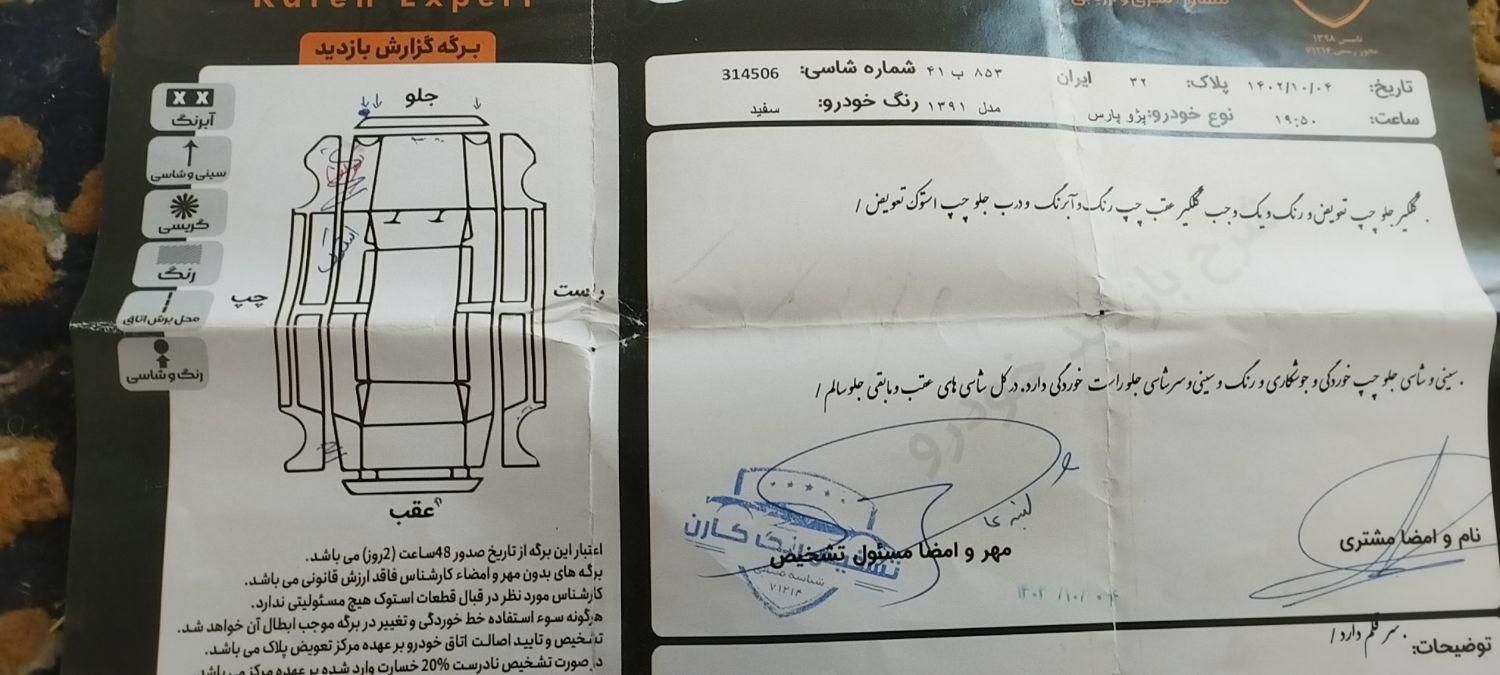 پژو پارس XU7، مدل ۱۳۹۱|خودرو سواری و وانت|گلبهار, |دیوار