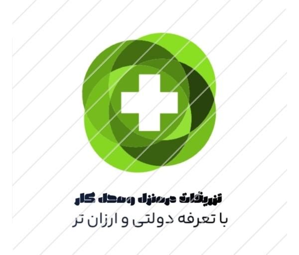 وصل سرم تزریقات آزمایش سوندآمپول پانسمان درمنزل|خدمات آرایشگری و زیبایی|قم, ارم|دیوار