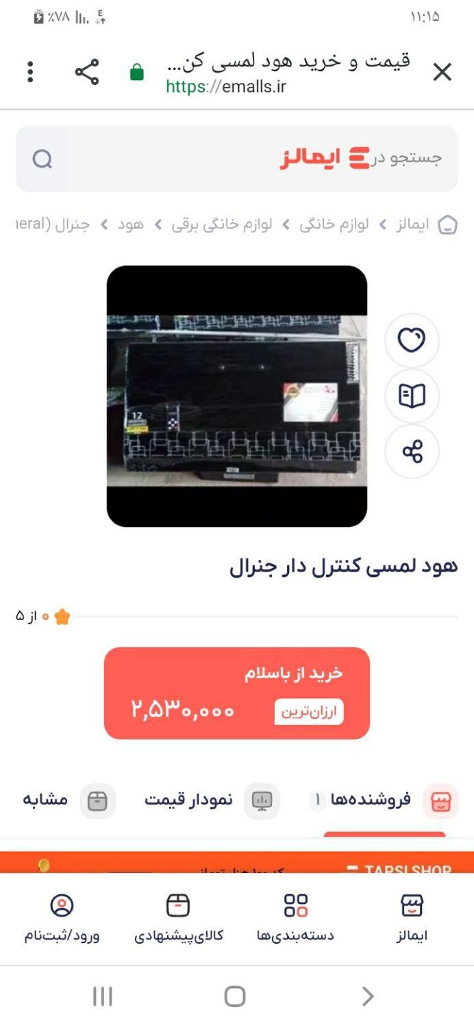 هود جنرال لمسی کنترل دار روکار در رومشگان|هود|کوهدشت, |دیوار