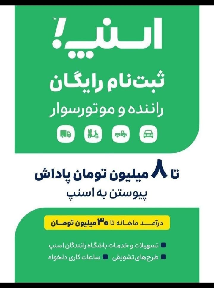 استخدام رانندگان در اسنپ همراه با مزایای ویژه|استخدام حمل و نقل|شاهین دژ, |دیوار