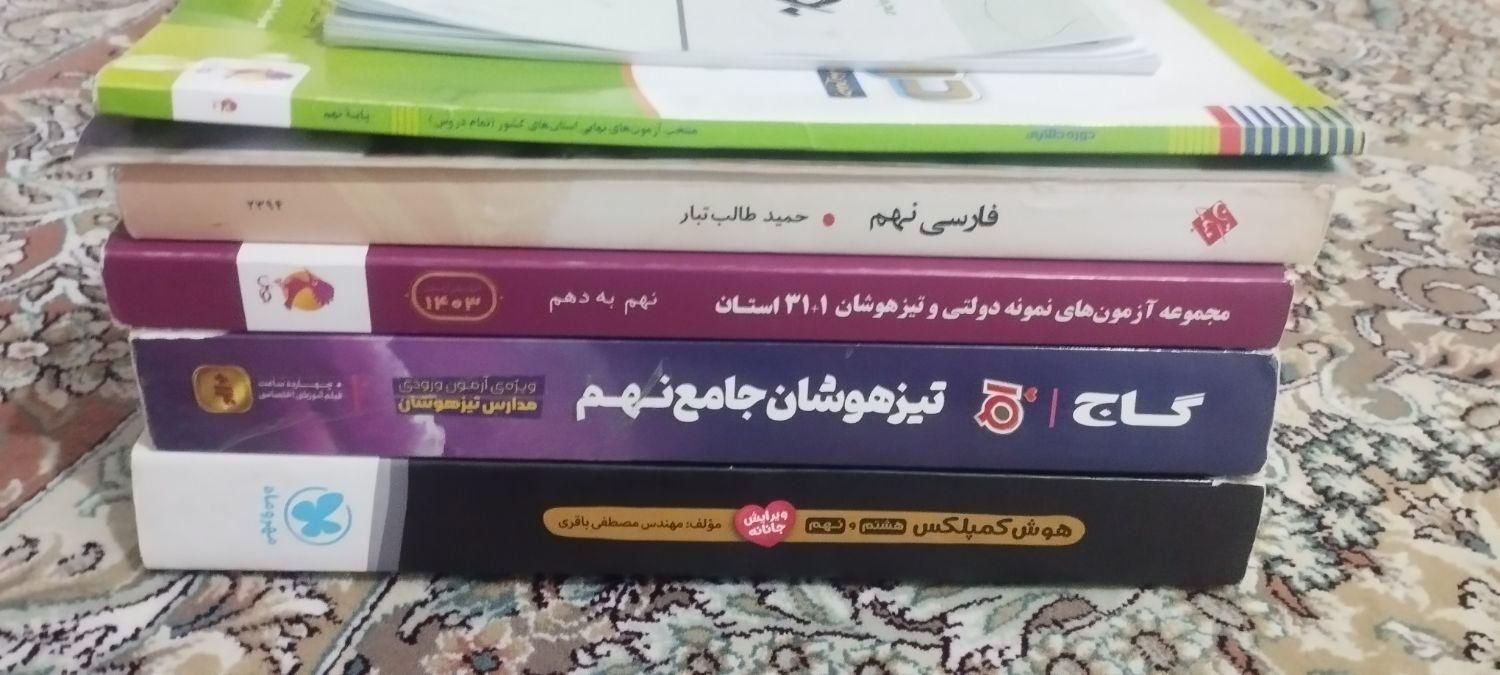 کتاب برای آزمون نمونه و سمپاد|کتاب و مجله آموزشی|تهران, نظام‌آباد|دیوار