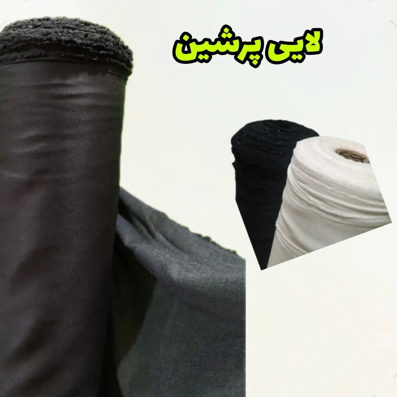 لایه پرشین|لوازم خیاطی و بافتنی|مشهد, امیر|دیوار