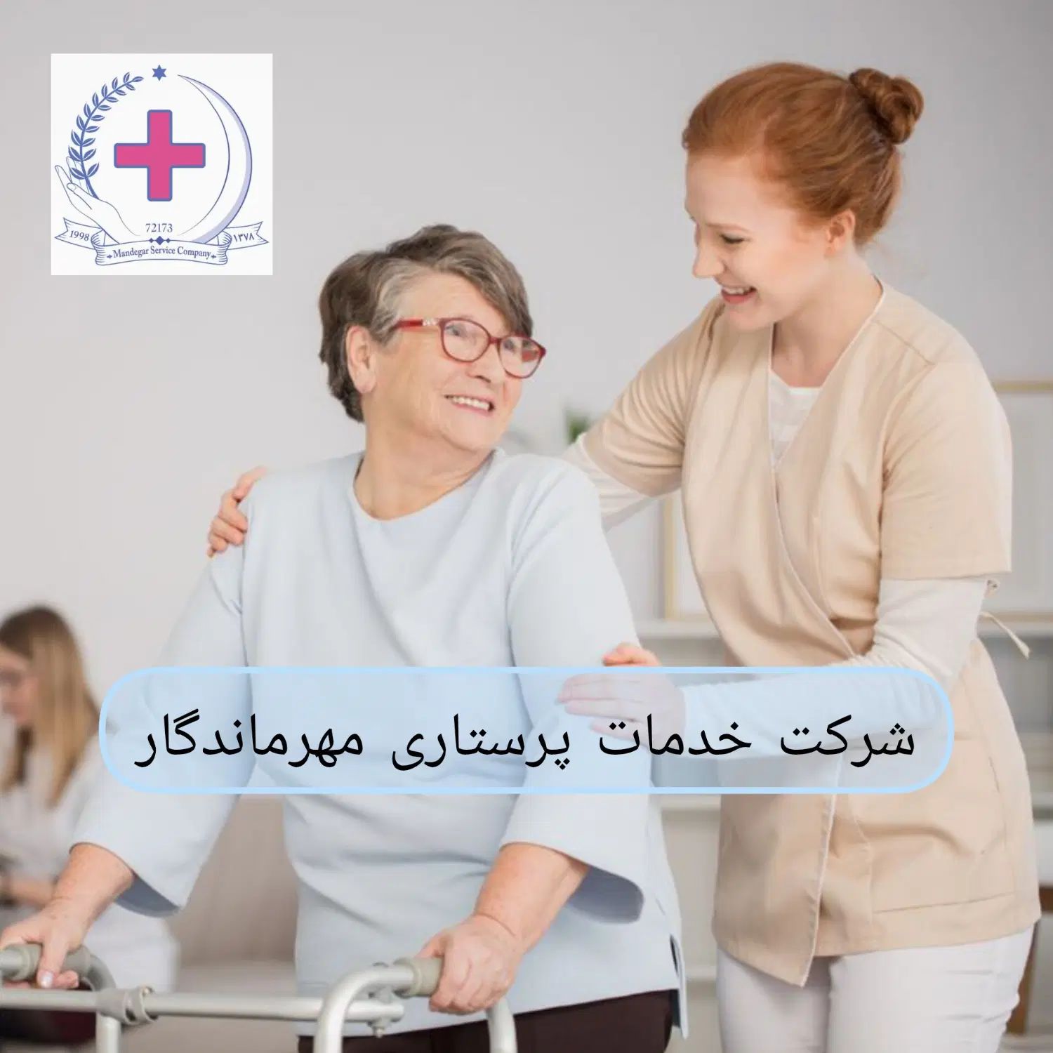 استخدام پرستار خانم|استخدام درمانی، زیبایی، بهداشتی|اصفهان, قائمیه|دیوار
