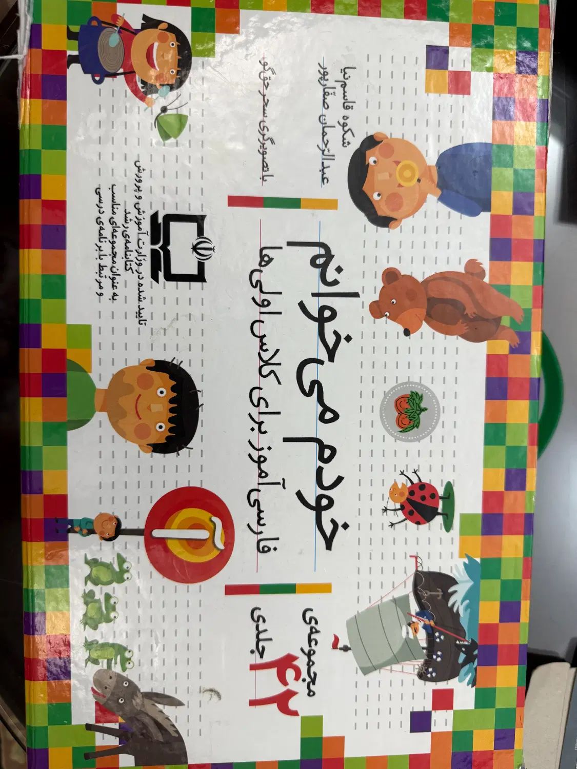 کتاب کمک اموزشی فارسی کلاس اول ۴۲ تا کتاب|کتاب و مجله آموزشی|تهران, عباس‌آباد|دیوار