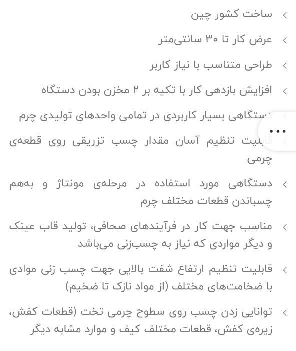 دستگاه چسب زن چرم و کفاشی مخزن بالا|ماشین‌آلات صنعتی|پاکدشت, پاکدشت (مامازند)|دیوار