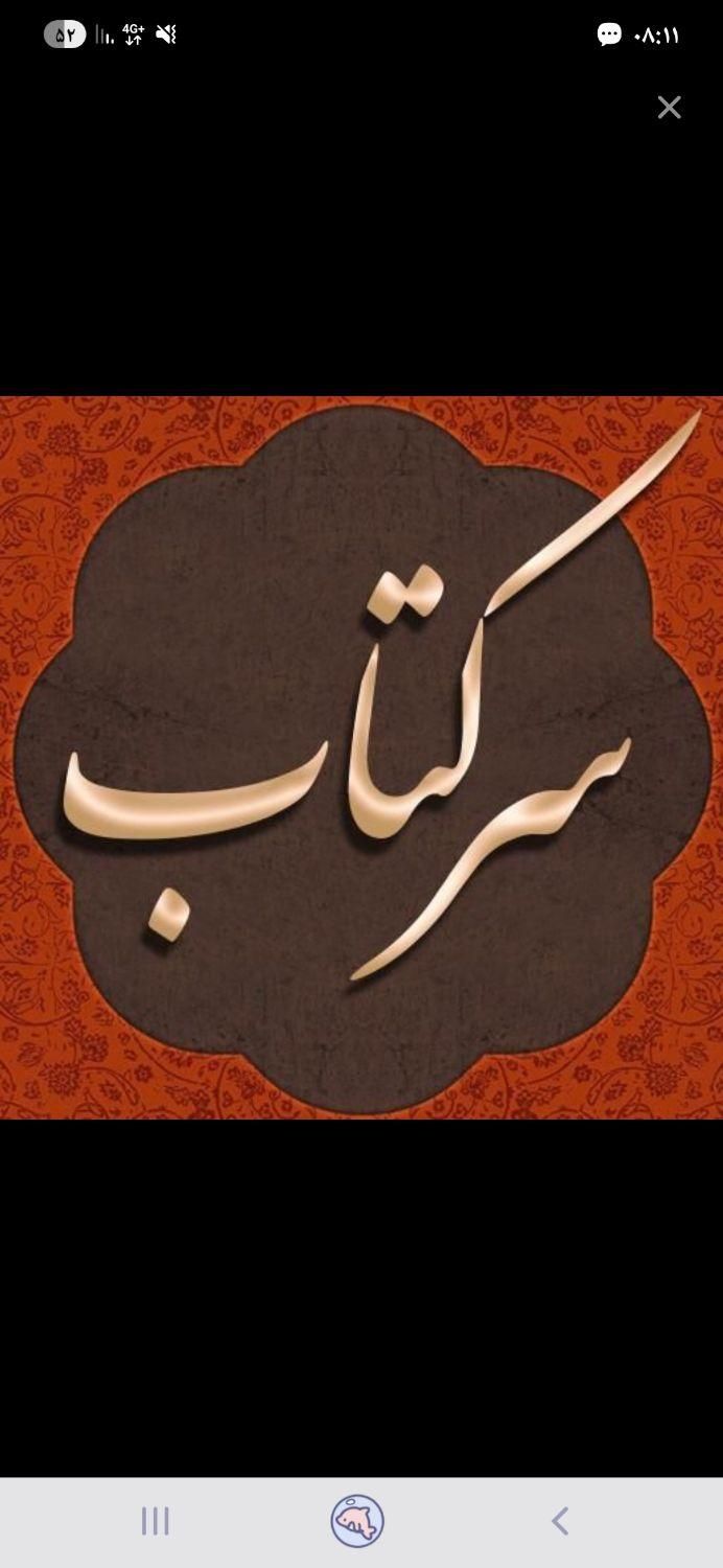 سرکتاب و تعبیر خواب|کتاب و مجله مذهبی|تهران, خرمشهر|دیوار