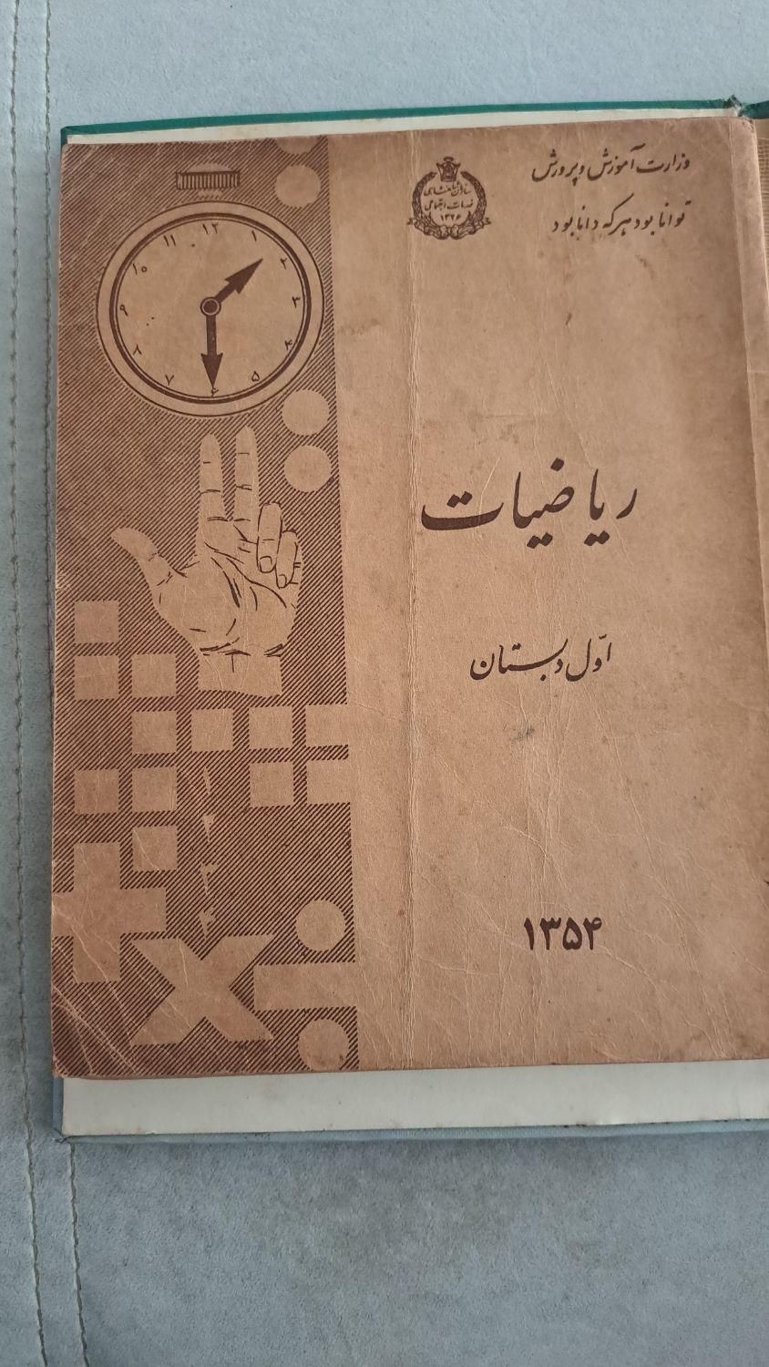 کتاب ریاضی عتیقه۱۳۵۴|کتاب و مجله تاریخی|رشت, یخسازی|دیوار