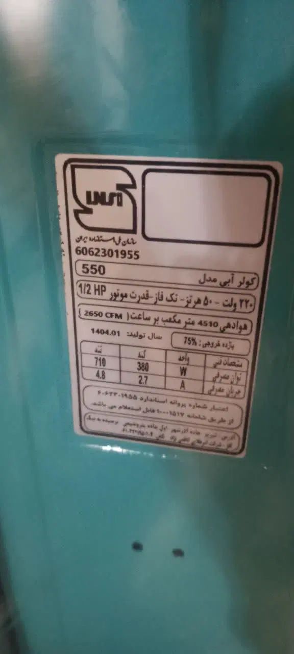 کولر ۵۰۰۰ صفر|کولر آبی|اصفهان, بهارستان|دیوار