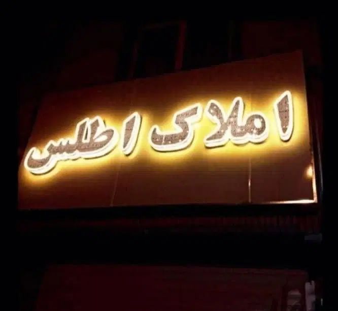 برای نوعروسان عزیز قیمت مناسب گلمان ارومیه|فروش آپارتمان|ارومیه, |دیوار