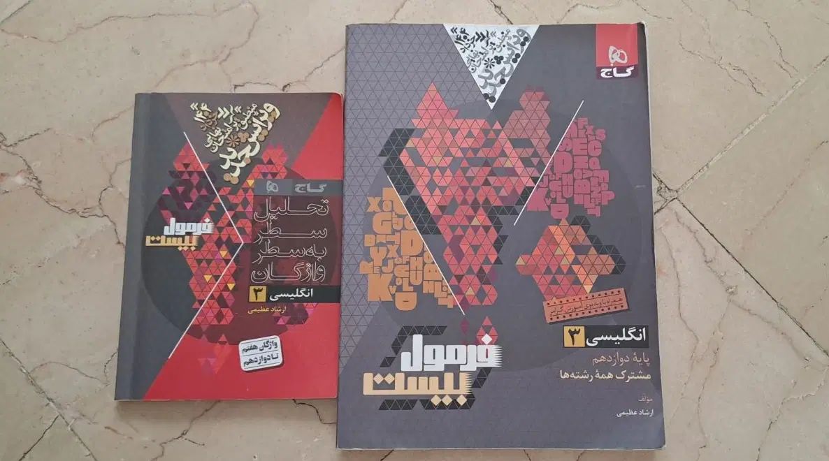 کتاب کار فرمول ۲۰ زبان پایه دوازدهم|کتاب و مجله آموزشی|تهران, ایران|دیوار