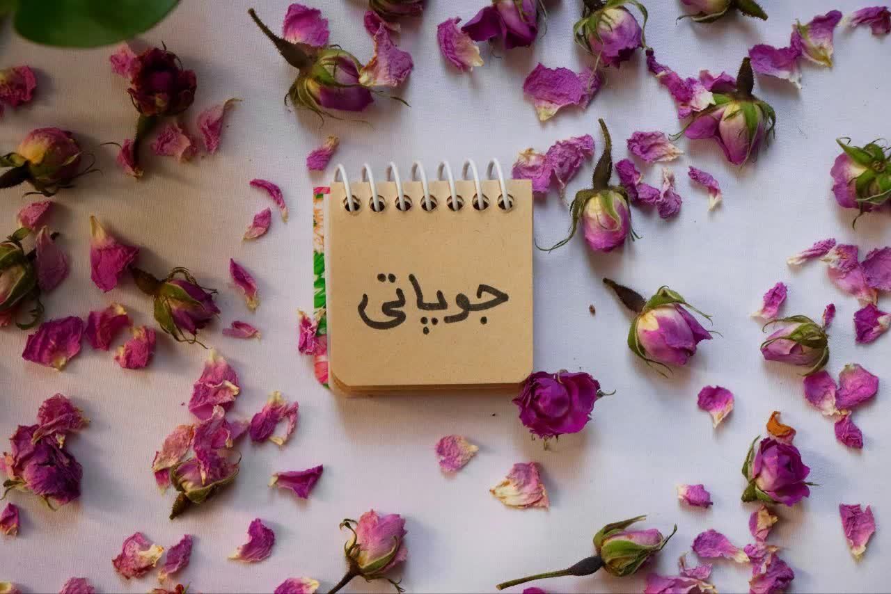 محصولات جوپاتی|لباس|اصفهان, کوهانستان|دیوار