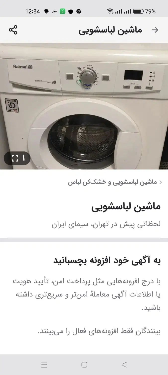ماشین لباسشویی کارکرده|ماشین لباسشویی و خشک‌کن لباس|تهران, سیمای ایران|دیوار